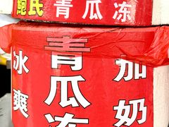 -鲍氏老字号冷热饮老店(瑞安店)