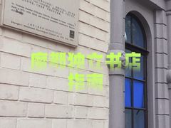 -思南书局·诗歌店