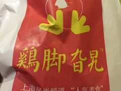 -鸡脚旮旯平江路店
