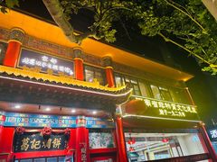 -葛记焖饼(伏牛路店)