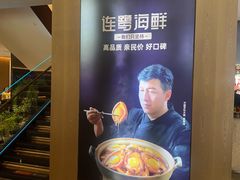 -连鹭海鲜·海肠捞饭·海胆饭(星海店)