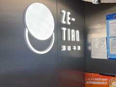 -泽田本家·铜锣烧(美罗城店)