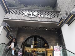 门面-俏牛哥鲜牛肉牛肆馆(重庆天地店)