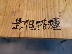 -无牌咖啡&酒馆