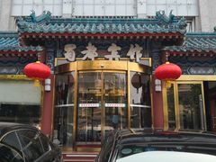 -成都驻京办餐厅(蜀都宾馆店)