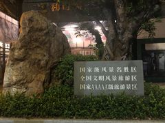 -广州市白云山风景名胜区