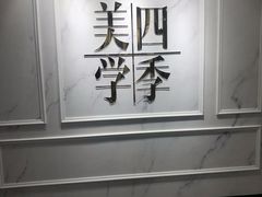 -四季美学色彩形象管理服装搭配