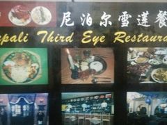 -尼泊尔雪莲餐厅(北京东路店)
