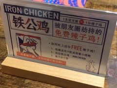 -铁公鸡·四川料理(天环广场店)