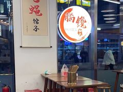 -脑馋粉儿(三里屯店)