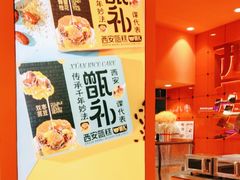 -甑礼西安甑糕(常营长楹天街店)
