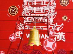 -武汉荟聚