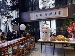 -黑木原精致料理·铁板烧
