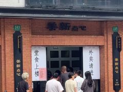 -美新点心店(陕西北路店)