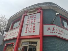 -教师之家赵家羊汤馆(东青龙街店)