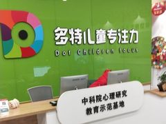 -多特儿童专注力·感统训练·学习力训练(曲江校区)