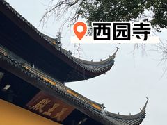 -西园戒幢律寺