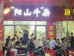 -正宗阳山牛杂(东城店)