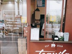 门面-Tequila Espresso(嘉善路店)