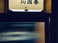 -冰火楼(梦泽园店)