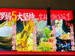 -罗妈砂锅(江苏南京江宁万达店)
