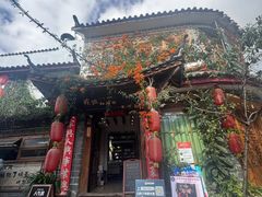 -吃货私房菜(丽江束河古镇店)