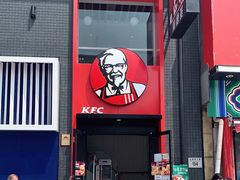 门面-肯德基(建华店)