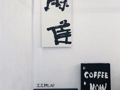 大堂-麻雀咖啡SPARROW COFFEE(十全街店)