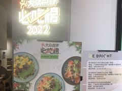 -BE BRIGHT KITCHEN(正佳广场店)