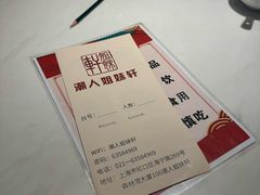 -潮人姐妹轩(海宁路店)