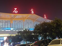 -石家庄正定国际机场-T2航站楼