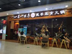 门面-一叶一世界·素食餐厅(锦华万达店)