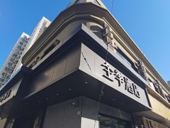 -全季酒店（上海南站徐汇万科中心店）(原冠生园路店)