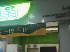 -鲜道寿司(珠江路地铁站店)