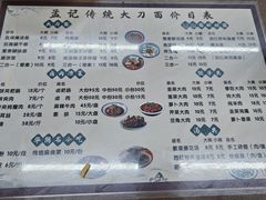 -孟记传统大刀面(星源商城店)