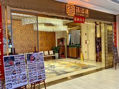 -福满楼·海鲜酒家(福永益田店)