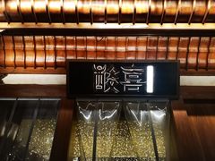 -酸喜·三度酸·贵州味