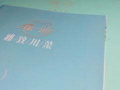 -雀蓝川菜(奥体广场店)