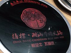 -掂档潮汕牛肉火锅(沈阳万象城店)