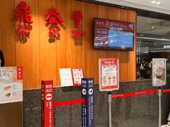 门面-鼎泰丰(南西店)