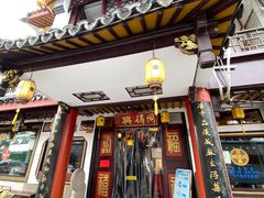 门面-同得兴 Since·1995 传统苏式面馆(嘉馀坊店)