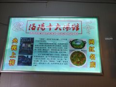 -高记清香园绝味不翻汤