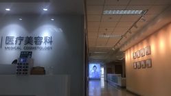 -北京爱育华医院-医疗美容科