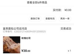 -富贵面包公司(运河店)