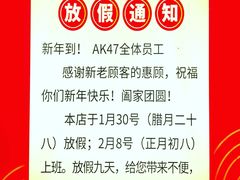 门面-AK47烤羊腿串吧(柳浪家园店)