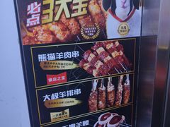 -丰茂烤串(公园店)