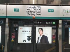 -动物园(地铁站)