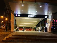-岗子村(地铁站)