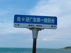 -青澳湾北回归线广场