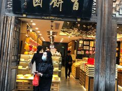 门面-百饼园(南后街店)